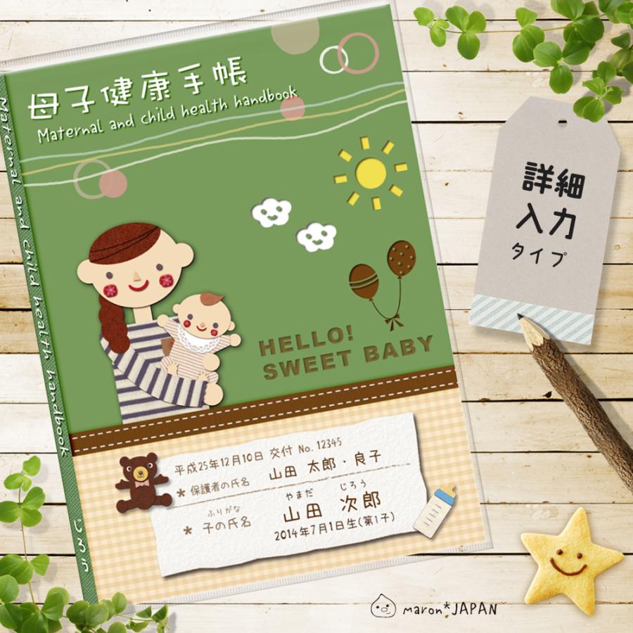母子手帳カバーケース 詳細入力タイプ 透明ビニールカバー付き L ママ ベビー グリーン Bosi S L Maronjapanとっておきの母子手帳 通販 Yahoo ショッピング