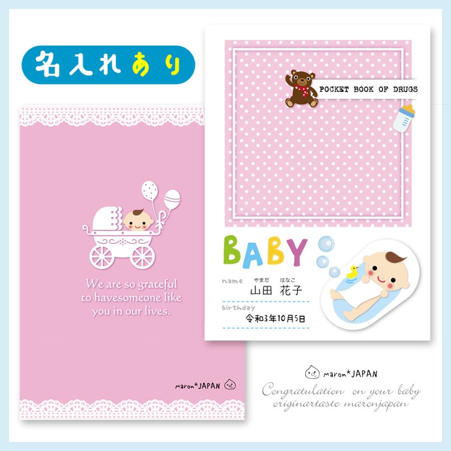 21新発 Maronjapanとっておきの母子手帳選べる名入れあり ビニールカバー付き お薬手帳カバー 母子手帳ケース