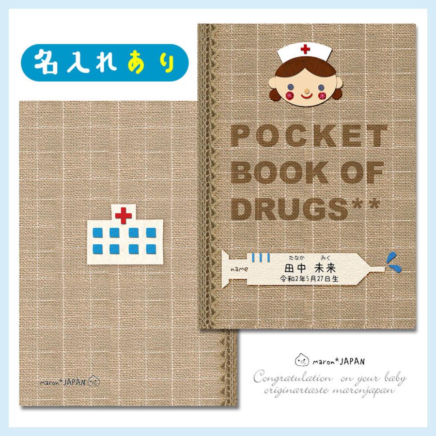 21新発 Maronjapanとっておきの母子手帳選べる名入れあり ビニールカバー付き お薬手帳カバー 母子手帳ケース