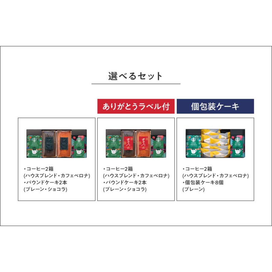 スターバックス（Starbucks Coffee） 母の日 スタバ ギフト お菓子