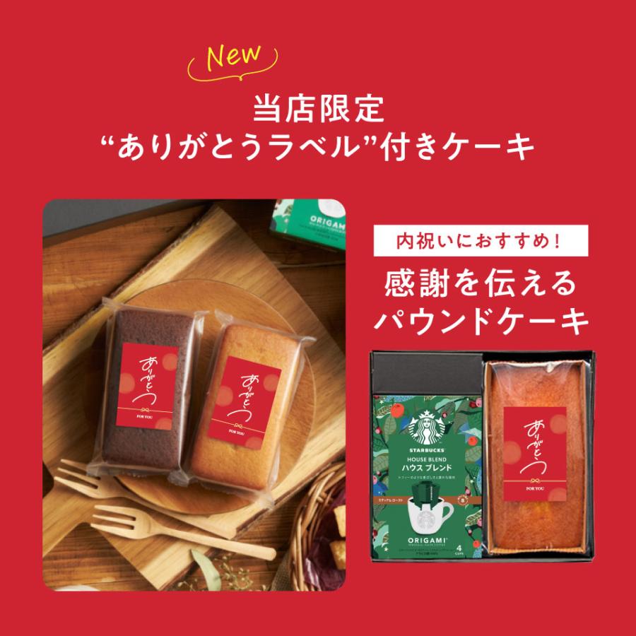 スターバックス（Starbucks Coffee） 父の日 スタバ ギフト お菓子
