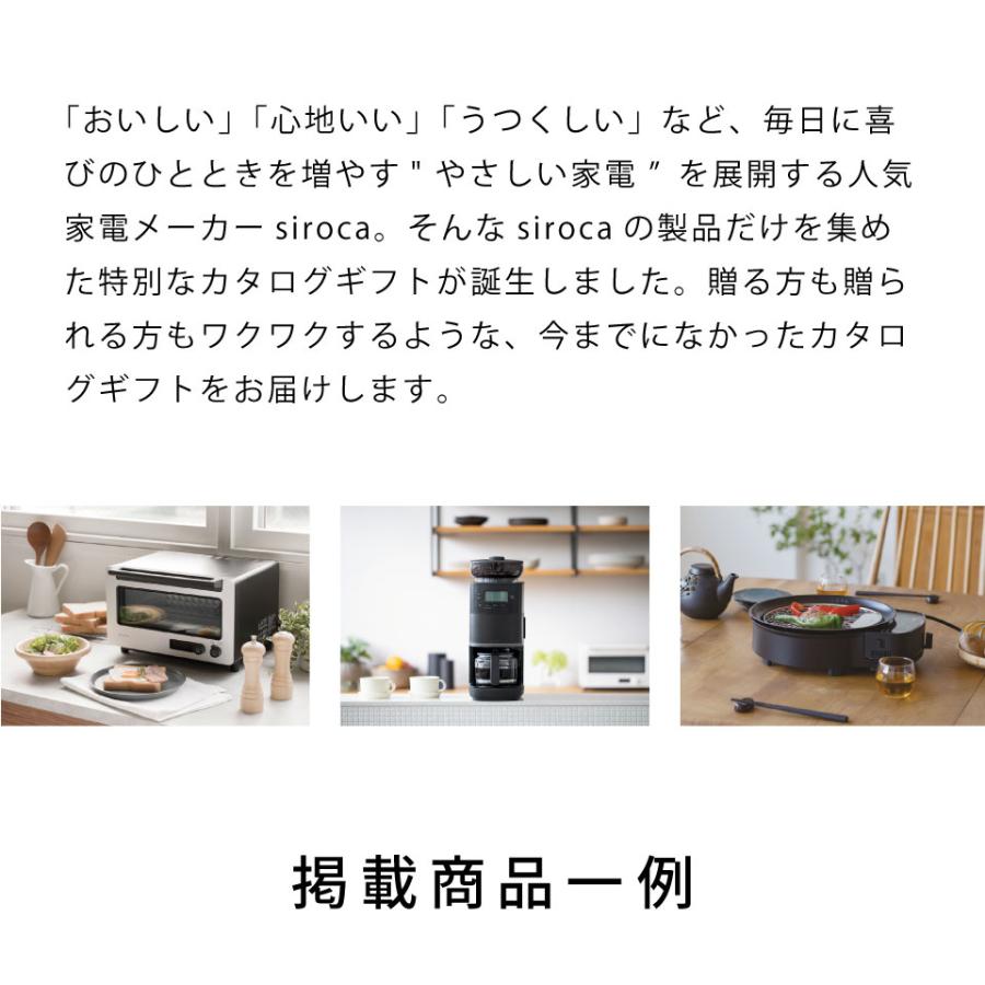 siroca（シロカ） カタログギフト 3万円 家電 結婚祝い 新築 引っ越し