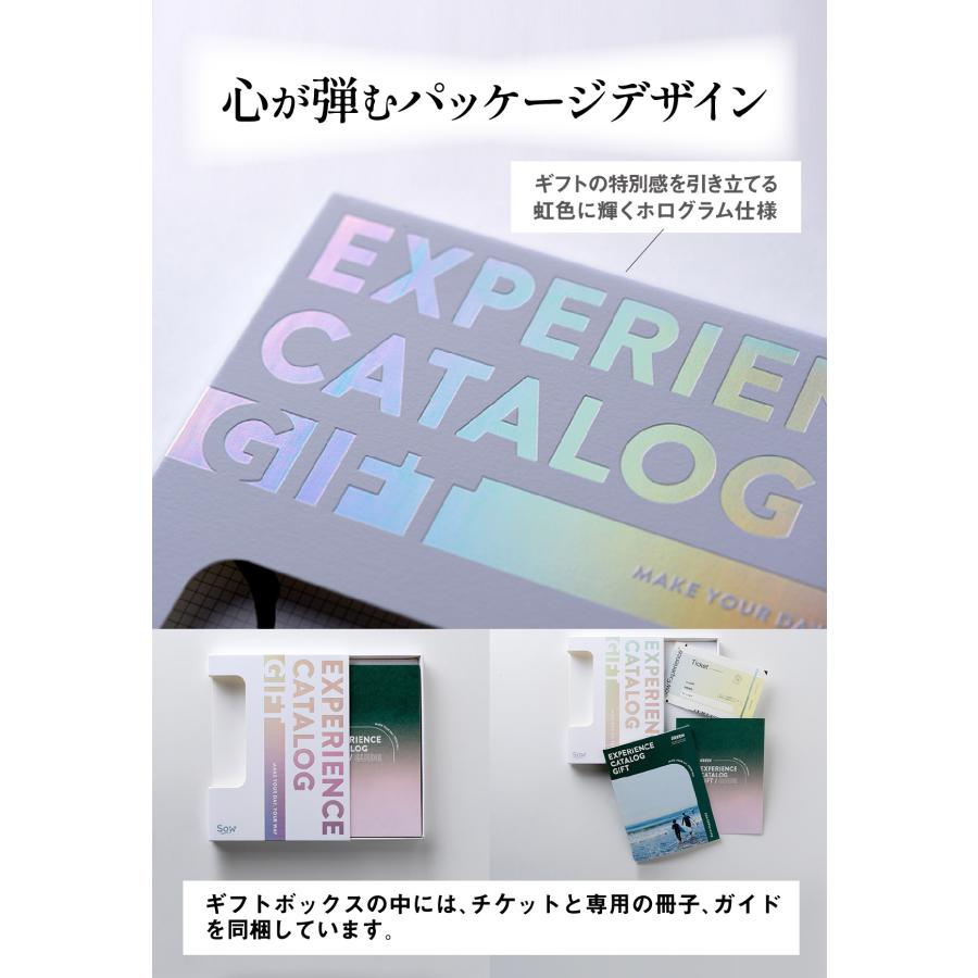 ソウ・エクスペリエンス（SOW EXPERIENCE） 体験ギフト カタログギフト
