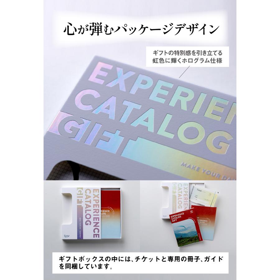 体験ギフト カタログギフト 母の日 内祝い お返し 出産 結婚 退職 誕生日 お祝い 体験型 プレゼント 総合版 RED ソウエクスペリエンスの画像