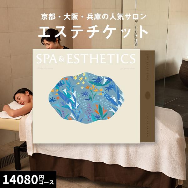 体験ギフト カタログギフト 誕生日 お返し 結婚 出産 体験型 クリスマス 個室スパ＆エステチケット関西版 退職 ソウエクスペリエンス