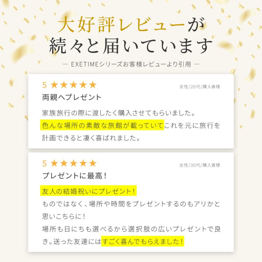 EXETIME（エグゼタイム） 旅行券 カタログギフト 5万円 還暦祝い 古希