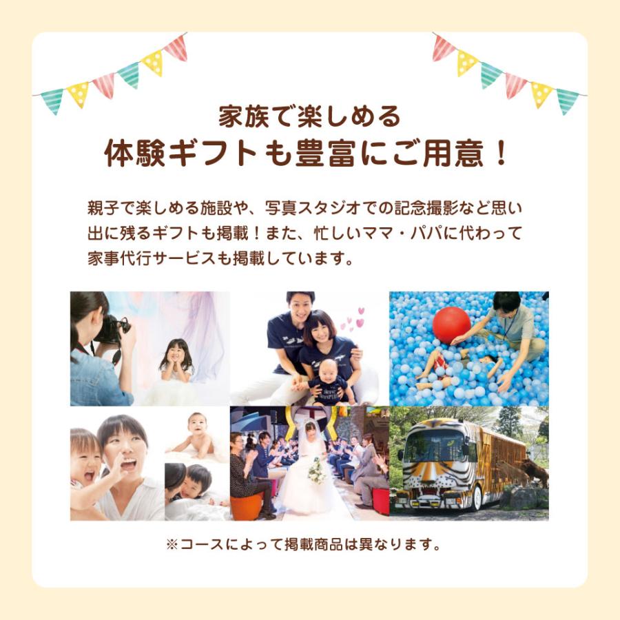 カタログギフト 出産祝い専用 えらんで わくわくコース 出産お祝い 妊婦 出産 ベビー用品 赤ちゃんグッズ 女の子 男の子 プレゼント 二人目 2024｜marry-gift｜08