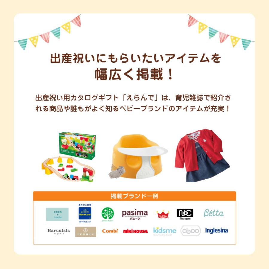カタログギフト 出産祝い 専用 えらんで にこにこ 1万円 出産お祝い 妊婦 出産 ベビー用品 赤ちゃんグッズ 女の子 男の子 プレゼント 二人目 子供 おもちゃ