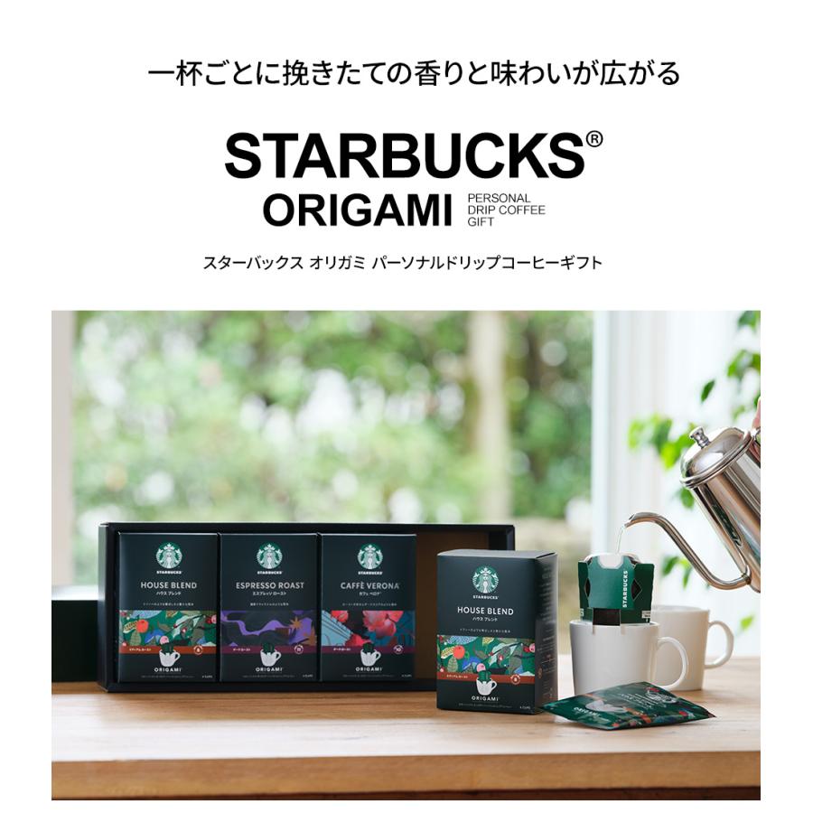STARBUCKS ORIGAMI お中元 夏ギフト 2025 お菓子 内祝い お返し