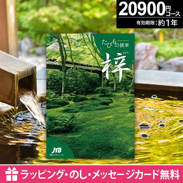 旅行 カタログギフト 旅行券 内祝い お返し 出産 結婚 プレゼント 宿泊