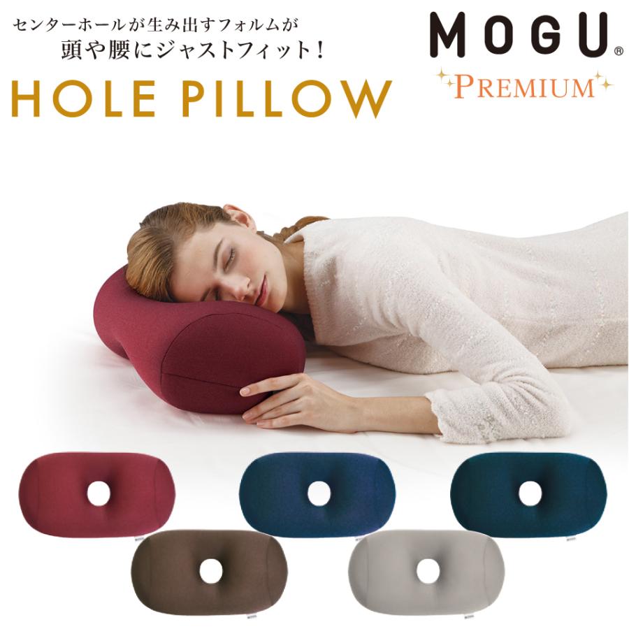 MOGU（モグ） 父の日 ギフト プレミアム ホールピロー パウダービーズ