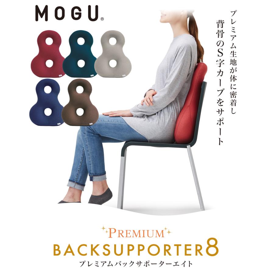 MOGU（モグ） ギフト プレミアム バックサポーターエイト 背当て