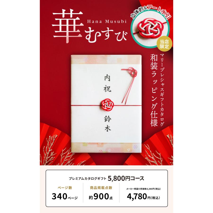 内祝い 華むすび カタログギフト 母の日 プレゼント 5800円コース (メール便 送料無料 追跡可能) グルメカタログ 出産 結婚 お返し 快気祝い 入学祝い 2024｜marry-gift｜04