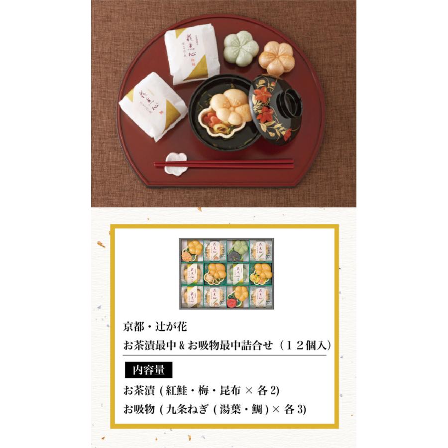 京都・辻が花 お茶漬最中・お吸物最中詰合せ GH-82 あすつく お歳暮 クリスマス お吸い物 お茶漬け もなか 出産内祝 結婚内祝 御祝 お返し 香典返し 快気祝|marry-gift|03