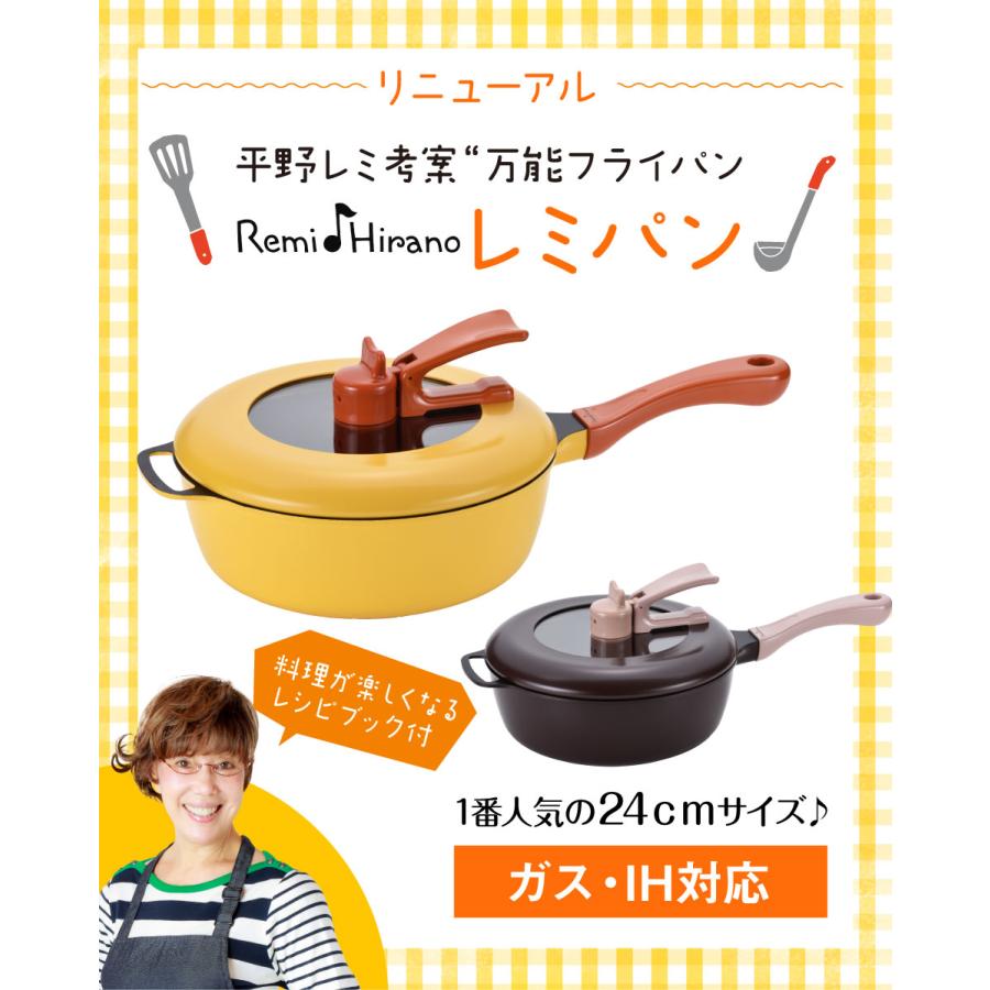 レミパン フライパン れみぱん 蓋付き 24cm 正規品 IH対応 深型 平野 