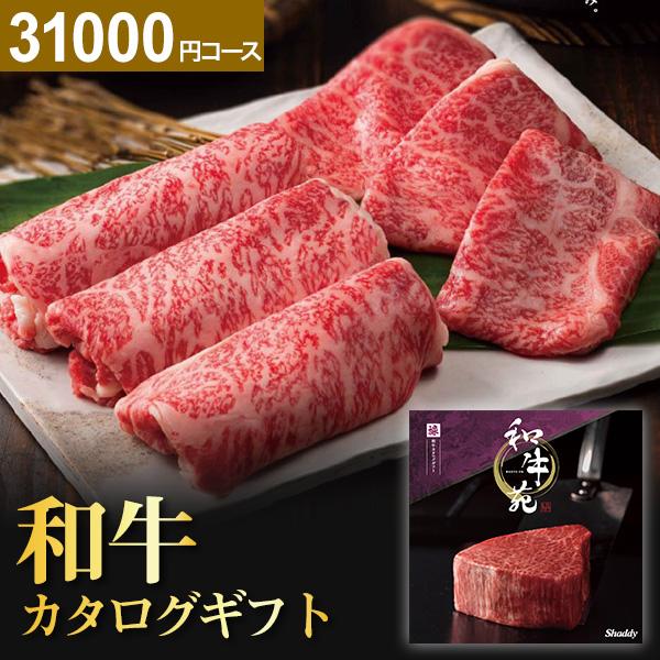カタログギフト 母の日 肉 3万円 グルメ 内祝い お返し 香典返し 結婚祝い 出産 入学 退職 誕生日 快気祝い 新築 還暦 食べ物 食品 ...