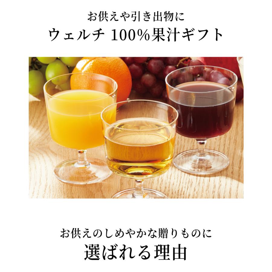 お供え専用 品物 ウェルチ 100％ 果汁ギフト(24本) 飲み物 ドリンク ジュース 日持ち 御供 御供え お供え お供え物 法事 法要  初盆 新盆  喪中見舞い 2024｜marry-gift｜02