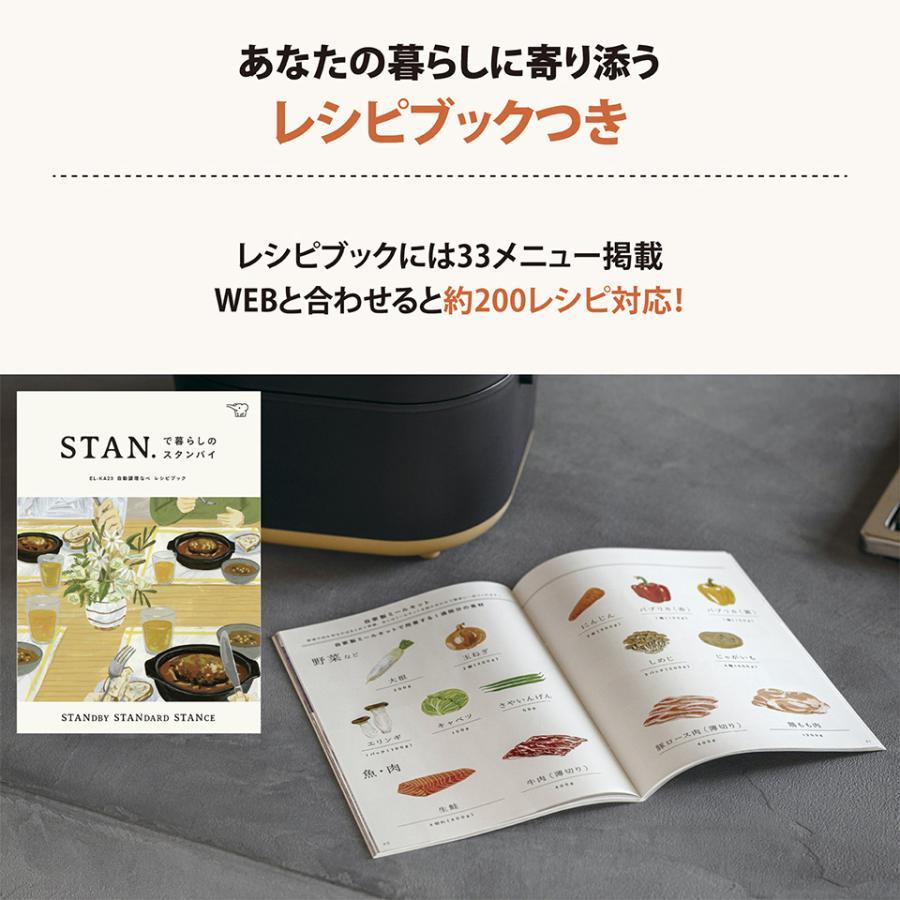 STAN. 象印 STAN 自動調理なべ EL-KA23 ホワイト 白 ブラック 黒 STAN. 象印 STAN 自動調理なべ EL-KA23 ホワイト 白 ブラック 黒