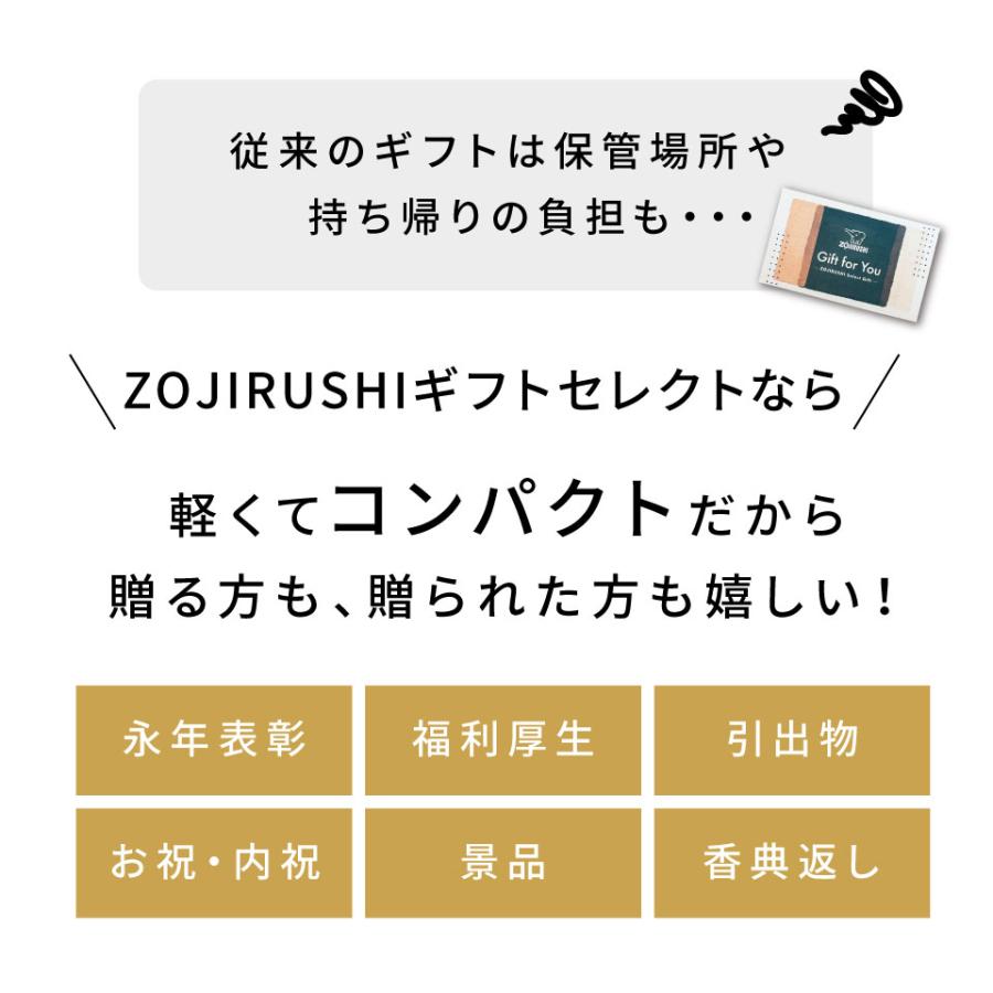 象印（ZOJIRUSHI） カタログギフト カードタイプ 誕生日 新築祝い