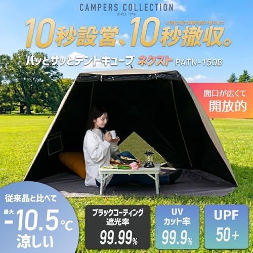 キャンパーズコレクション 山善] ポップアップテント ワンタッチ 4人用