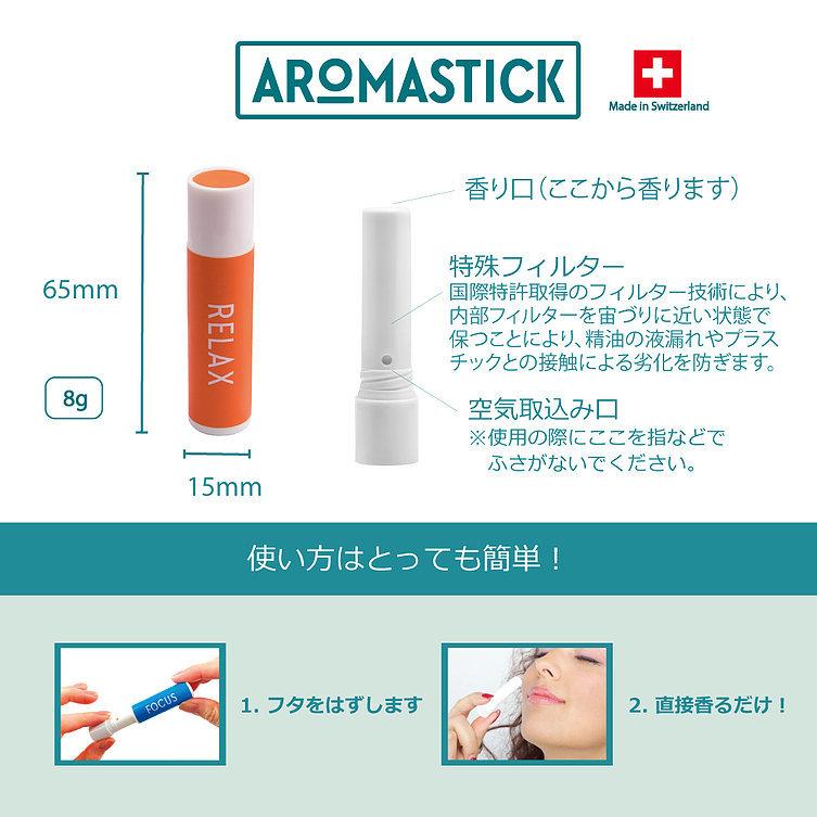 アロマディフューザー【アロマスティック】AromaStick リフレッシュ