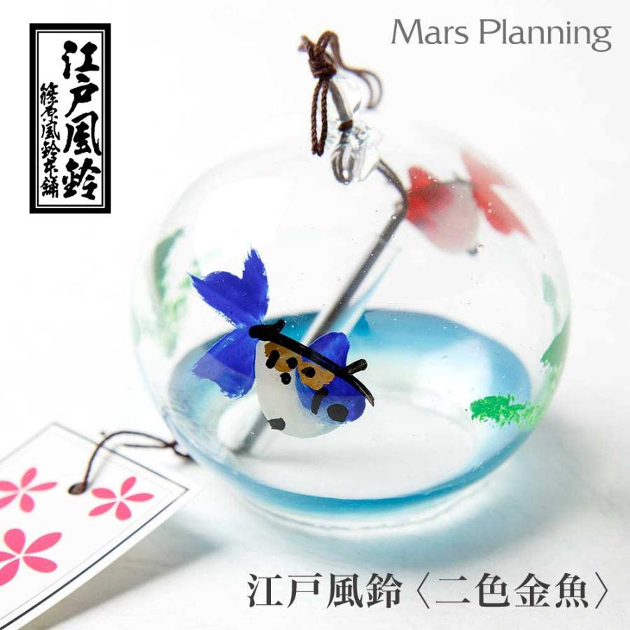 篠原風鈴本舗 江戸風鈴 小丸 ガラス 風鈴 二色金魚 【江戸風鈴