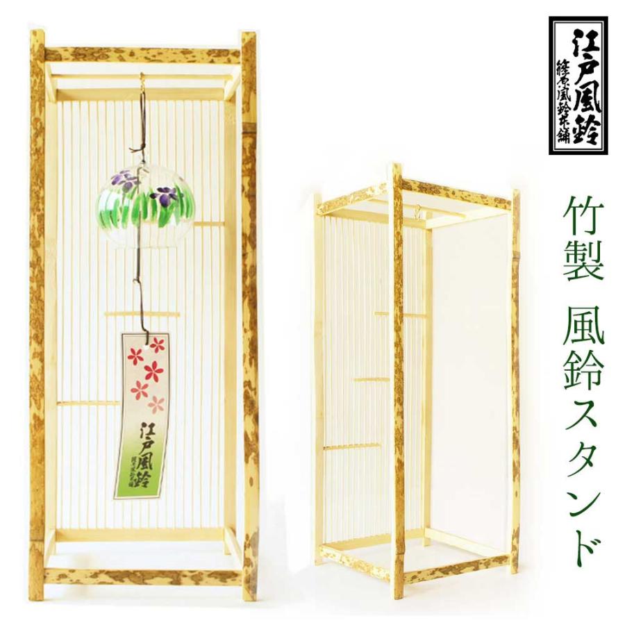 篠原風鈴本舗 江戸風鈴風鈴用 卓上竹スタンド ニュータイプ