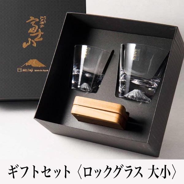 富士山ロックグラス ミニロックグラスセット 田島硝子 正規品 江戸硝子 手作り おしゃれ プレゼント ギフト 贈答 誕生日 お祝い 宅飲み 保証書付き 敬老の日