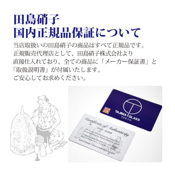 八角籠目・菊底 オールドペアグラス 田島硝子 贈答お祝い ギフト