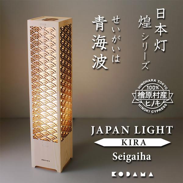 日本灯 天然ヒノキ 煌シリーズ 青海波【LED ライト スタンド LEDランプ 100V ホテル 店舗 玄関 リビング インテリア ヒノキ 天然】調光付き中間スイッチ付