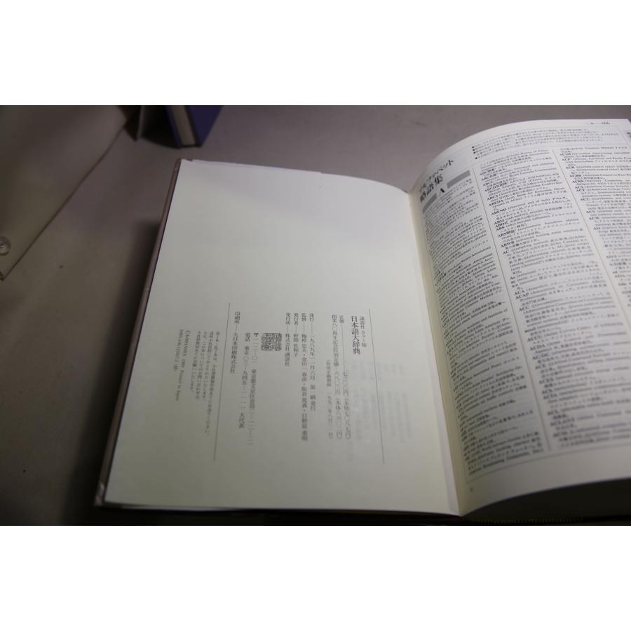 講談社 カラー版 日本語大辞典  1989年発行 初版 ★0005 J-1 |  | 04