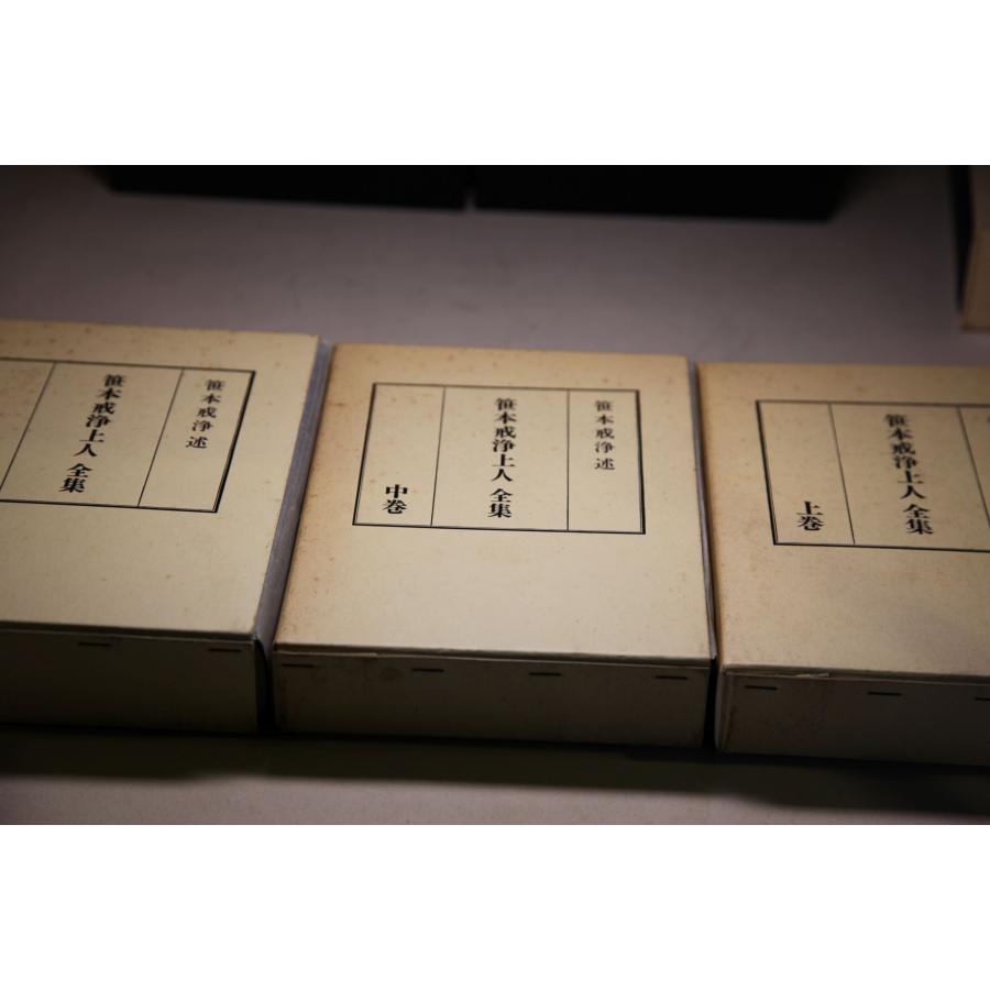 笹本上戒浄人全集 上・中・下巻　３冊セット  ★0019 J-1 |  | 01