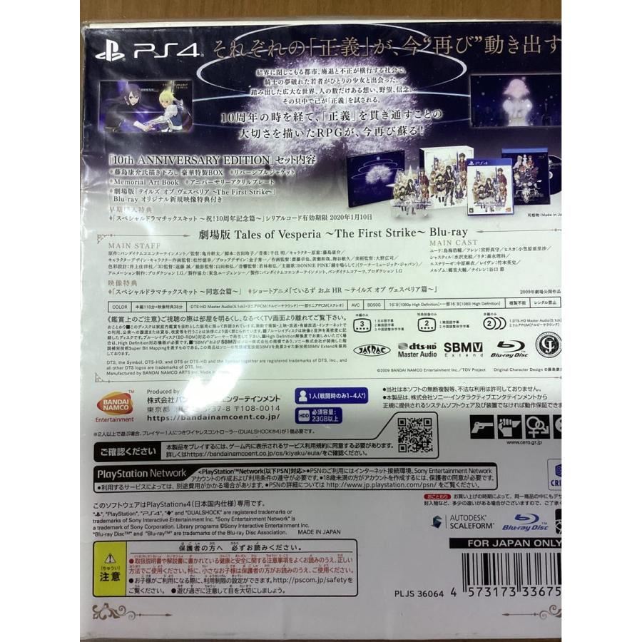 PS4 テイルズオブヴェスペリア リマスター 10thアニバーサリーエディション 未開封 レザーフォトスタンド ブロマイド9種付き ★0024 O-1 |  | 02