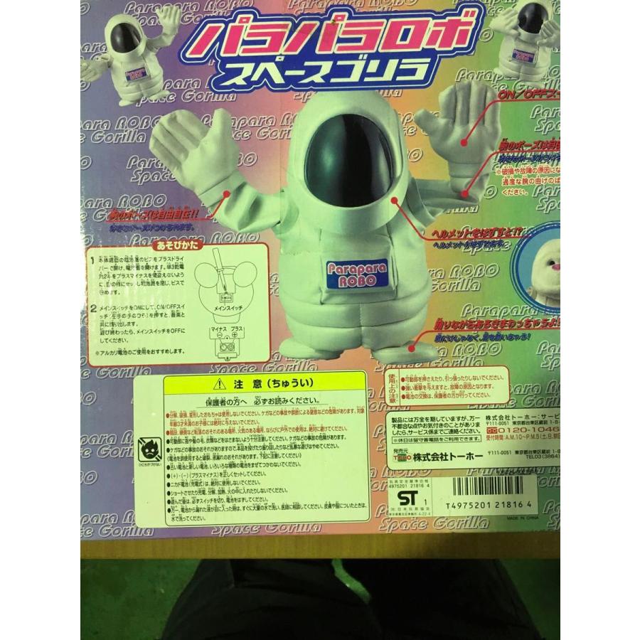 パラパラロボ スペースゴリラ インテリア ★0041 A-2 |  | 01