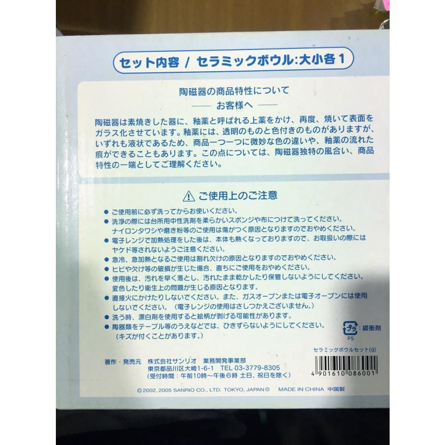 シナモンロール　セラミック ボウルセット（g）　中国製　未使用 ★0253 A-3 |  | 01