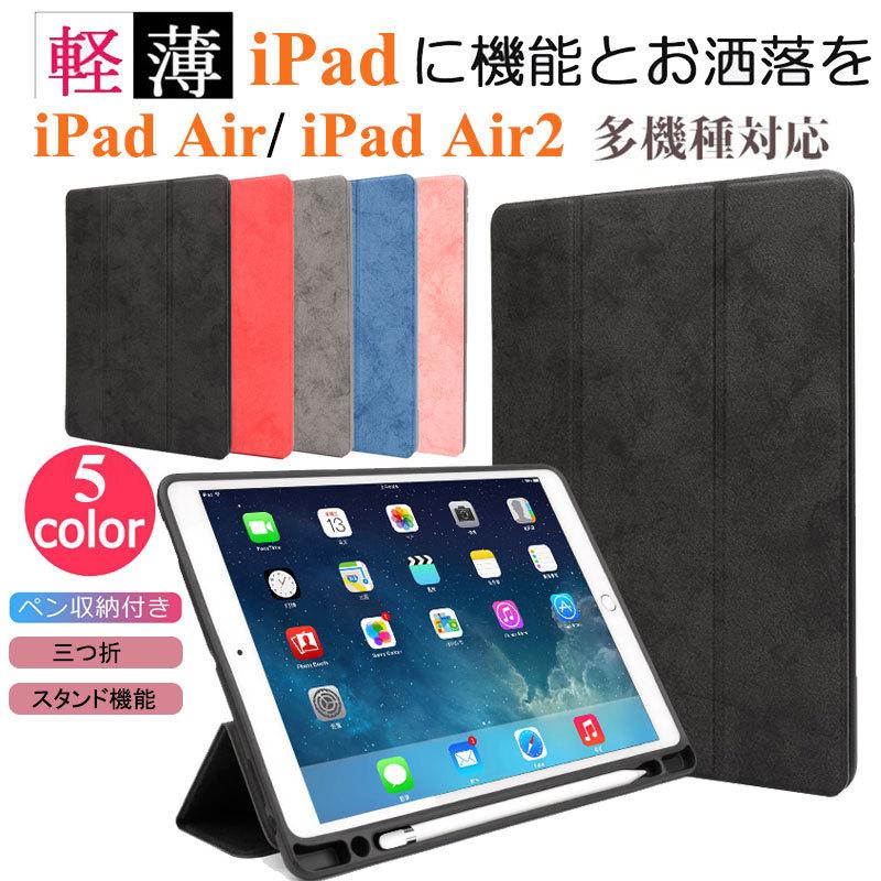 Ipad Air2 ケース 耐衝撃 三つ折 アイパッド エア 2 手帳型ケース ペン収納 タブレット 全面保護 Ipad Air 2 保護ケース スタンド マグネット ビジネス 軽量 Ipad298 Mars Shop 通販 Yahoo ショッピング