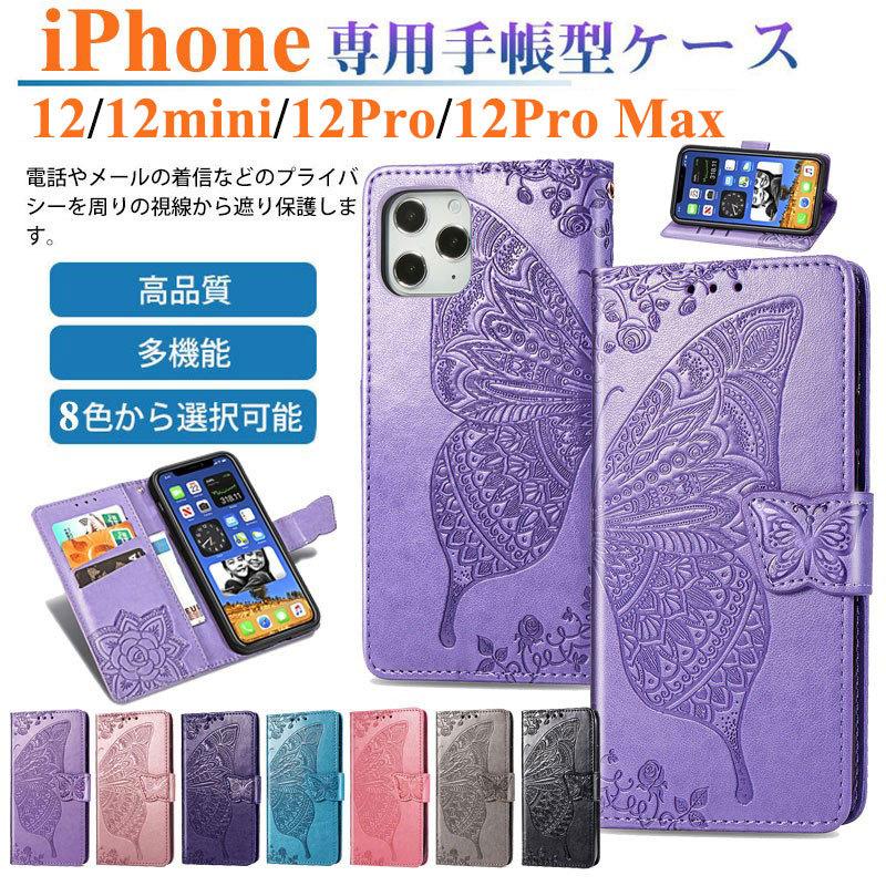 新iphone 12 Mini Pro Max スマホケース マグネット 蝶柄 Iphone 12 Mini Pro Max 財布型ケース カード収納 アイフォン 12 Pro Max 手帳型ケース スタンド Iphone1 Mars Shop 通販 Yahoo ショッピング
