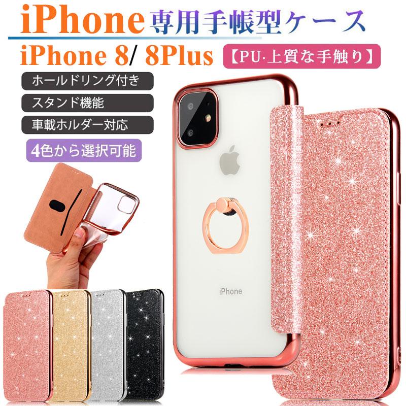アイフォン8 プラス スマホケース 手帳型ケース リング付き 背面透明 Iphone 8 Plus カバー 財布型 カード収納 キラキラ Iphone 8plus ソフトケース 全面保護 Iphone357 Mars Shop 通販 Yahoo ショッピング