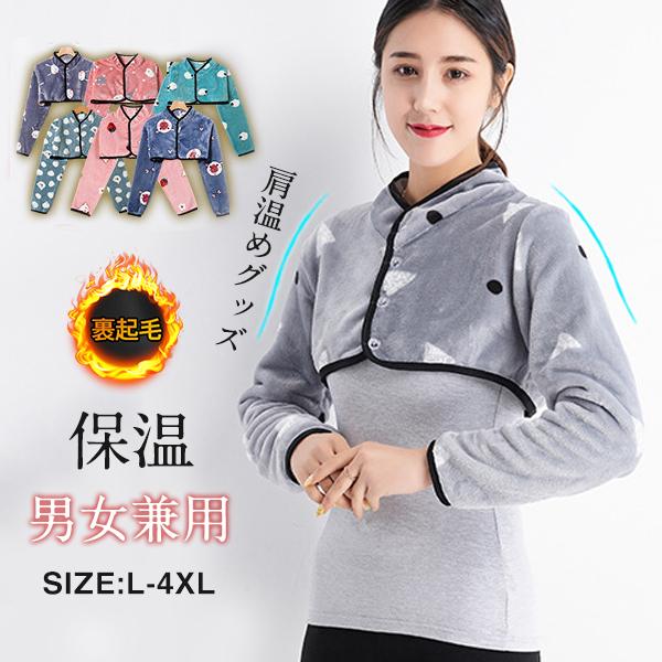 送料無料 肩サポーター 五十肩 男女兼用 保温 両肩用 肩関節 肩温めグッズ