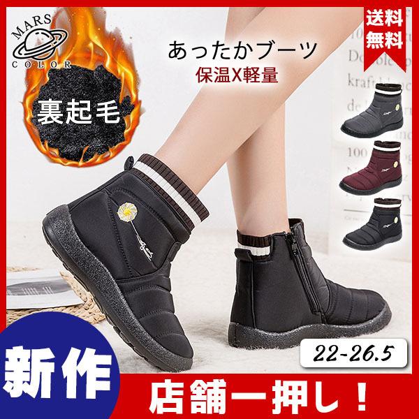 送料無料 ブーツ 防寒 スノーブーツ あったかブーツ レディース 保温 防寒対策 スキー 厚底 歩きやすい 裏起毛 滑らない 撥水 ショート 軽量 春先取りの