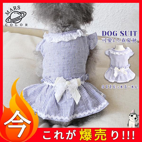超激得sale 激安販売 三枚以上送料無料 犬 服 ペット用品 着物 ドッグウェア 可愛い ワンピース レース ペットウェア 無地 春夏秋 トレーナー 小型犬 中型犬 Babylonrooftop Com Au