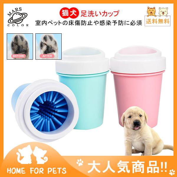 69%以上節約 臭い 送料無料 犬 ブラシカップ 散歩 洗浄カップ 猫 中型犬 お散歩 ペット シャンプー ペット足用クリーナー 足洗いカップ しつけ お手入れ、トリミング用品 69%以上節約 臭い 送料無料 犬 ブラシカップ 散歩 洗浄カップ 猫 中型犬 お散歩 ペット シャンプー ペット足用クリーナー 足洗いカップ しつけ お手入れ、トリミング用品