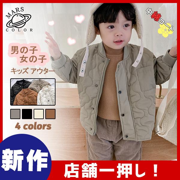 子供服 選択 アウター 中綿ジャケット キッズ おしゃれ 中綿コート 軽量 暖かい ファスナー防寒1 6歳 女の子 男の子 冬 防風 通学 秋冬