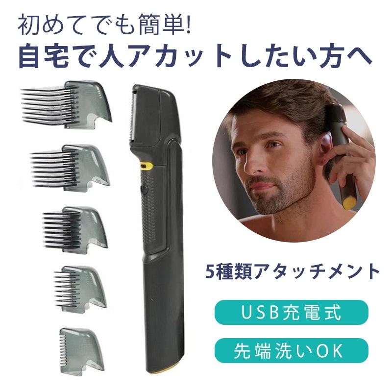 電動バリカン 電気バリカン バリカン 散髪 ヘアカッター USB充電式