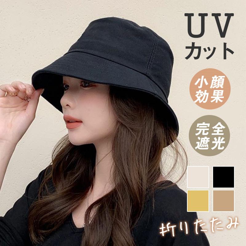 買物 帽子 レディース uvカット 紫外線カット 折りたたみ つば広 キャップ 春 つば広帽子 UVカット レディース 小顔効果 日焼け防止 折りたたみ キャップ