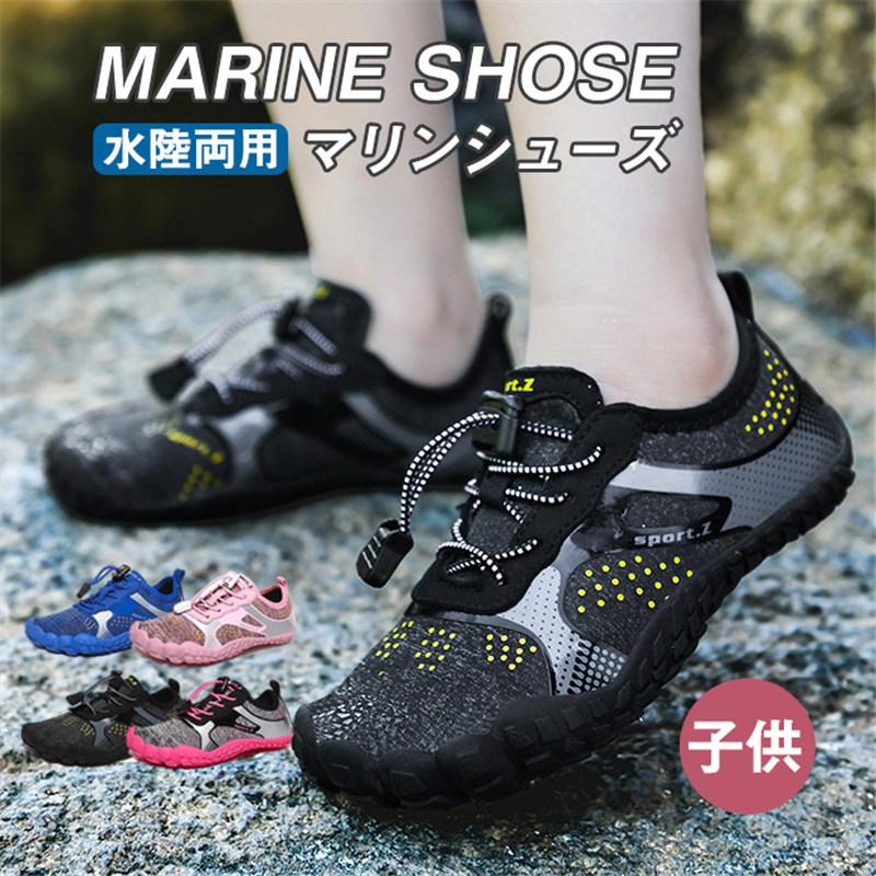 一部即日発送 ウォーターシューズ マリンシューズ キッズ ジュニア アクアシューズ 子ども 子供 磯遊び 川遊び 水陸両用 男女兼用 レジャー 林間学校 :55aug22ssx17:Mars Color 通販 ランキング1位獲得 マリンシューズ 送料無料 ウォーターシューズ アクアシューズ 水陸両用 メンズ レディース 大人 男女兼用 速乾 軽量 通気性 滑り止め シュノーケリング ビーチサンダル 水遊び レジャー 砂浜 91mshs03