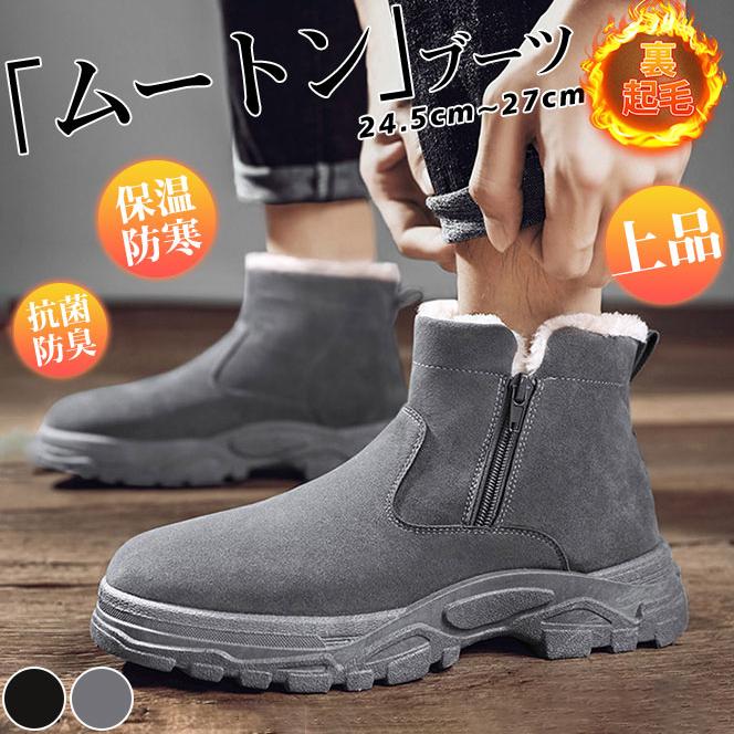 宅送 スノーシューズ ムートンブーツ カジュアル ショートブーツ メンズ アウトドア 裏ボア 冬 ブーティー 保温防寒 ファスナー シンプル 抗菌防臭 フラット