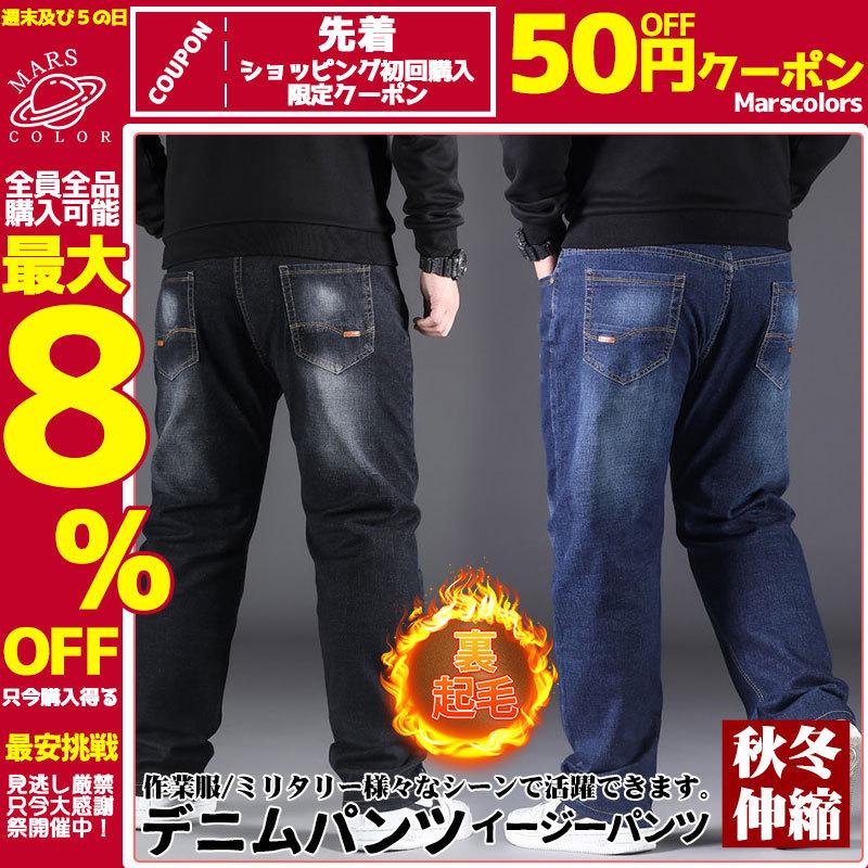 デニムパンツ メンズ チノパン ジーンズ ジーパン キャンプパンツ 裏起毛 ワンマイル ボトムス 通勤通学 ミリタリー お兄系 大きめ シルエット 脚長 注目ショップ ブランドのギフト