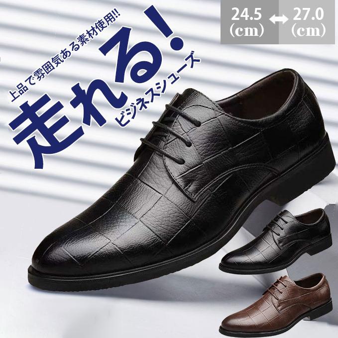 登場 期間限定セール ビジネスシューズ メンズ 紳士靴 疲れない 走れる 軽量 防滑ソール 通気防臭 履きやすい 防水 滑りにくい ゆったり フォーマル 通勤
