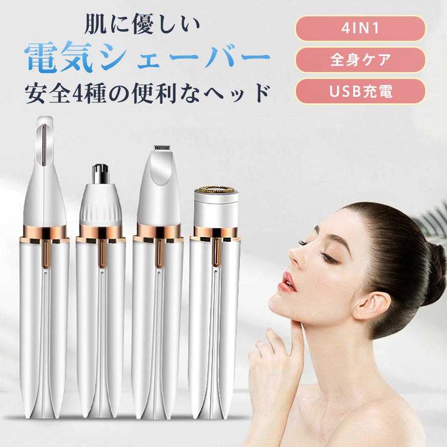 レディースシェーバー ボディシェーバー 電気シェーバー 4in1 電動シェーバー カミソリ ムダ毛 女性用 4種類刃付き 全身ケア USB充電式 爆買（Yahoo!・Mars Color）
